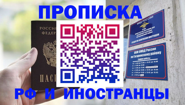 временная регистрация в квартире в Каргате